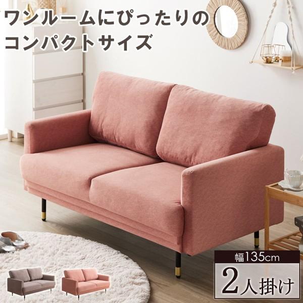ソファ ソファー 2人掛け ふたりがけ 2人用 おしゃれ コンパクト 省スペース かわいい 可愛い ローソファー 肘付き 女性 ワンルーム 一人暮らし 当日出荷 ID011