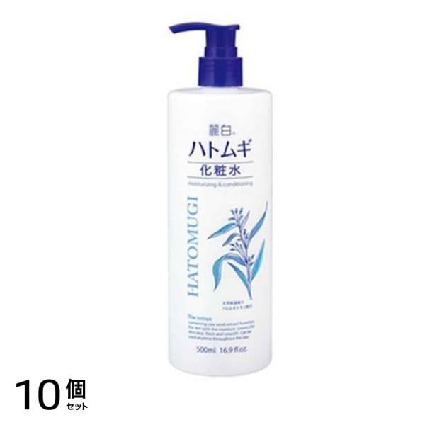 麗白 ハトムギ 化粧水 ポンプ本体 500mL 10個セット