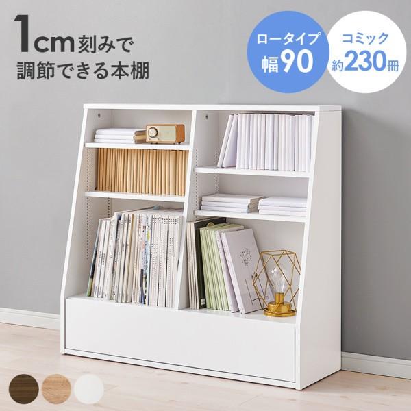 ロータイプ ブックラック ワイド幅90cm スライドレール引き出し 可動棚4枚 収納 本棚 マガジン コミックラック リビング オープンシェルフ 10,042円