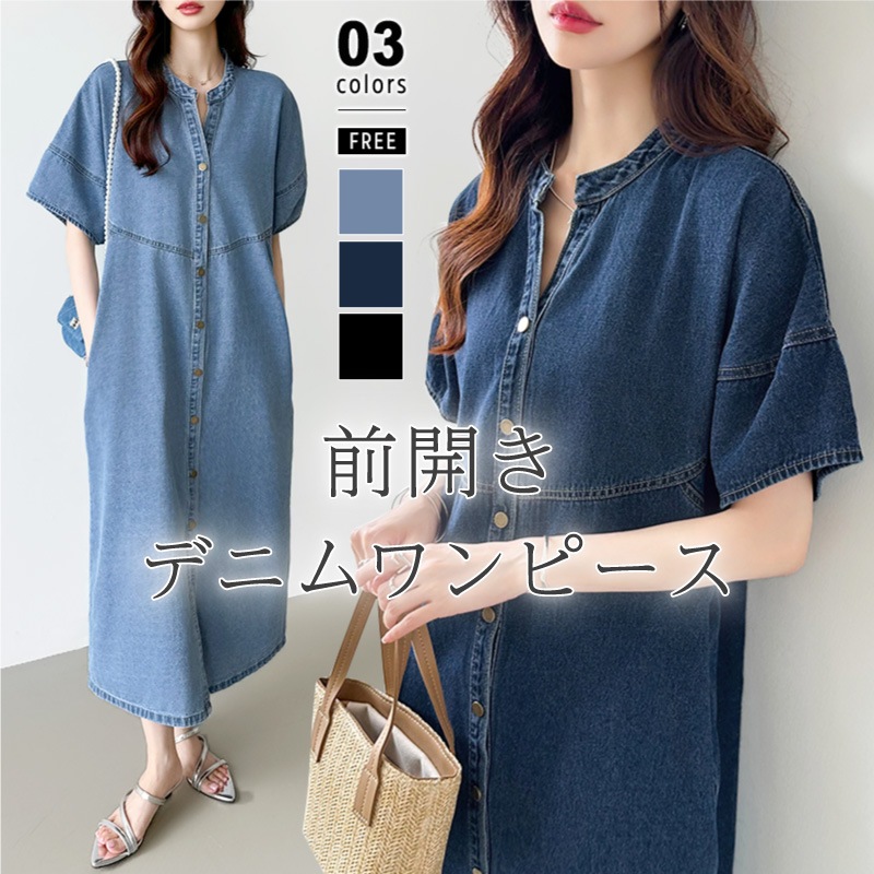 【9/25！クーポンで3,680円】 ワンピース デニムワンピース デニム レディース 半袖 シャツワンピース ランタンスリーブ ロングワンピース デニムシャツワンピース キーネック ワンピ 体型カバ