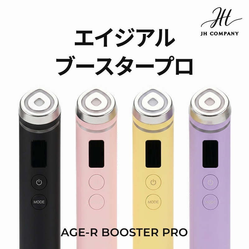 ブースタープロ