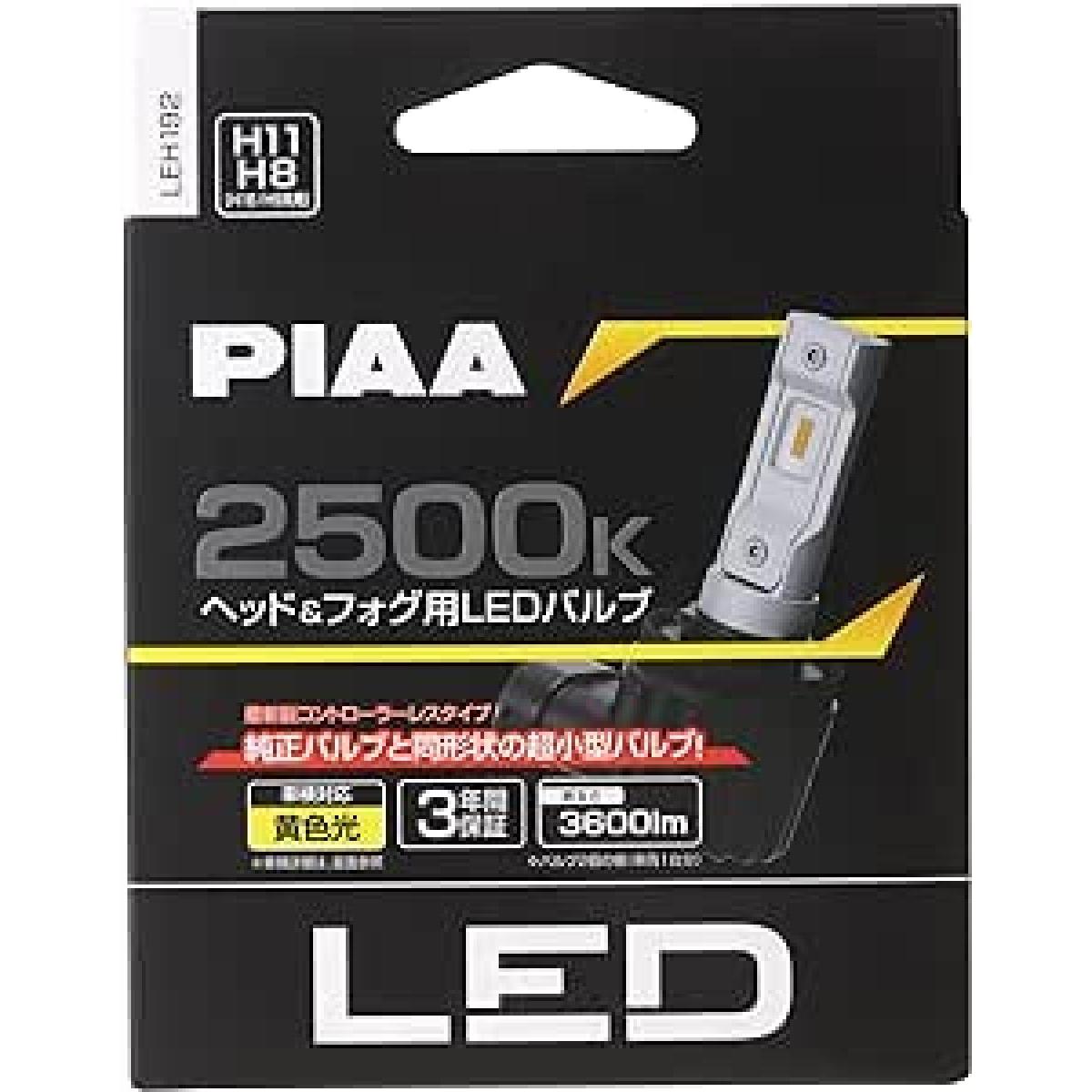 PIAA ヘッドライト/フォグライト用 LEDバルブ 2500K LEH192 H8 H9 H11 H16 2個入 コントローラーレス 黄光色