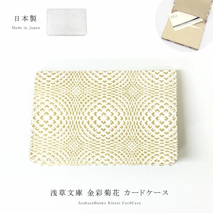 日本製 友禅染 本革 牛革 カードケース 名刺入れ 金彩菊花 きんさい 柄 江戸小紋 カード入れ