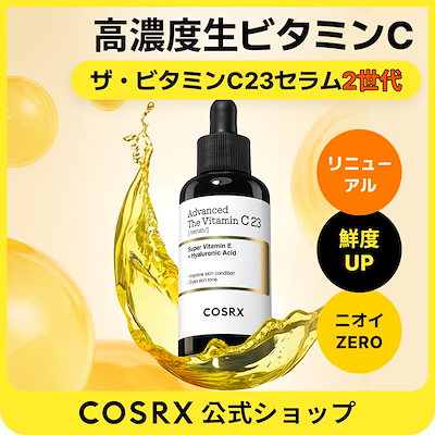 【10月リニュアル】【NOニオイ】 RXザ・ビタミンC23セラム 2世代 (20g) / 生ビタミンC / 純粋ビタミンC / 無香料 / 純度100% / 美白 / 抗酸化 / しみケア
