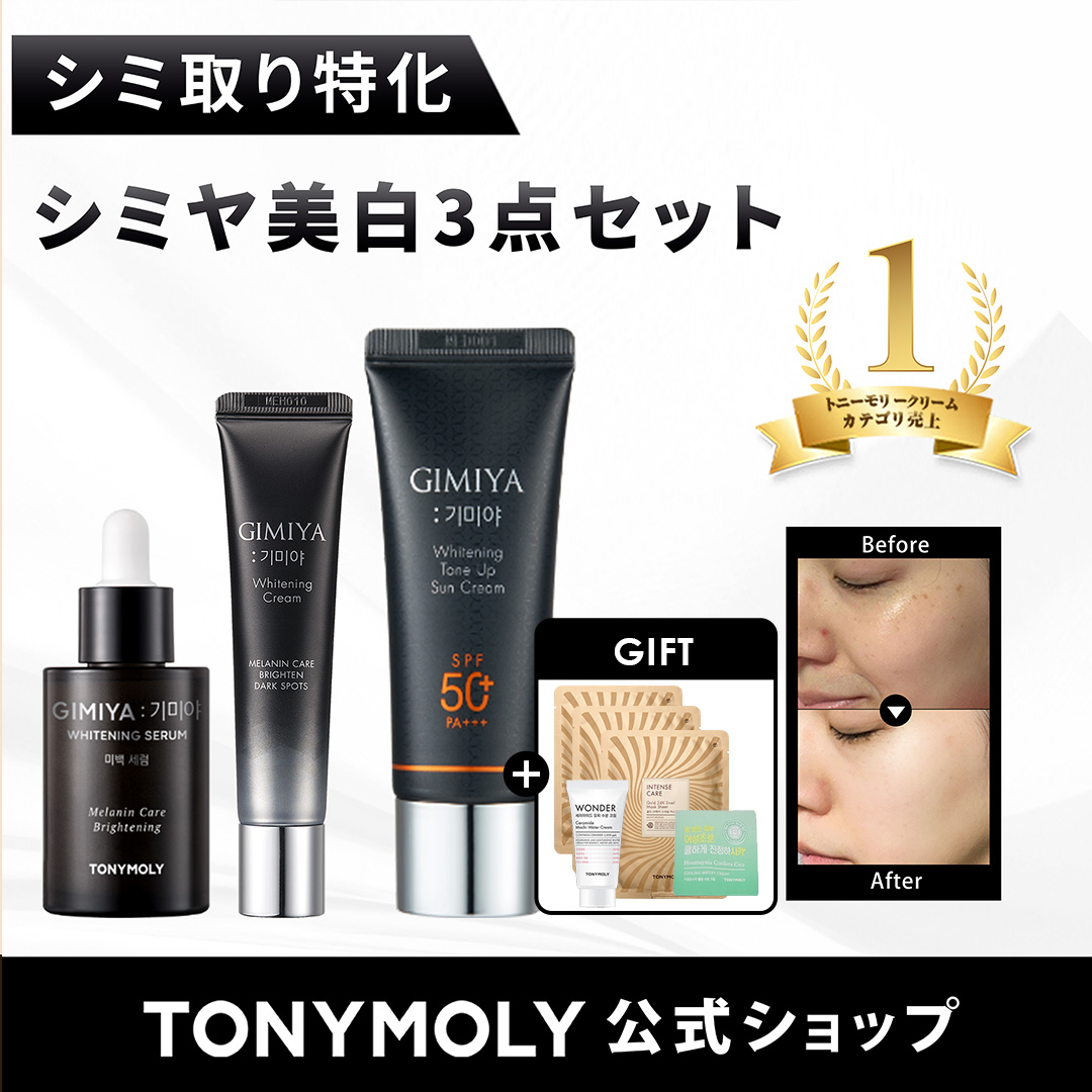 [1/1~7マスク3枚,水分クリーム先着GIFT]【限定セット】シミヤ完全ケア3点セット/セラム, クリーム, 日焼け止め/ シミ改善臨床完了 / トラネキサム酸 / ナイアシンアミド