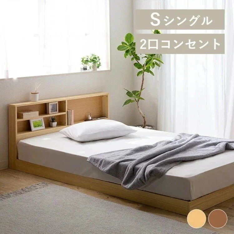 ベッド シングルベッド マットレス付 シングル 収納付き すのこ 収納 コンセント すのこベッド 棚付き ヘッドボード ベッドフレーム マットレス 木製ベッド 天然木 SKSB-S