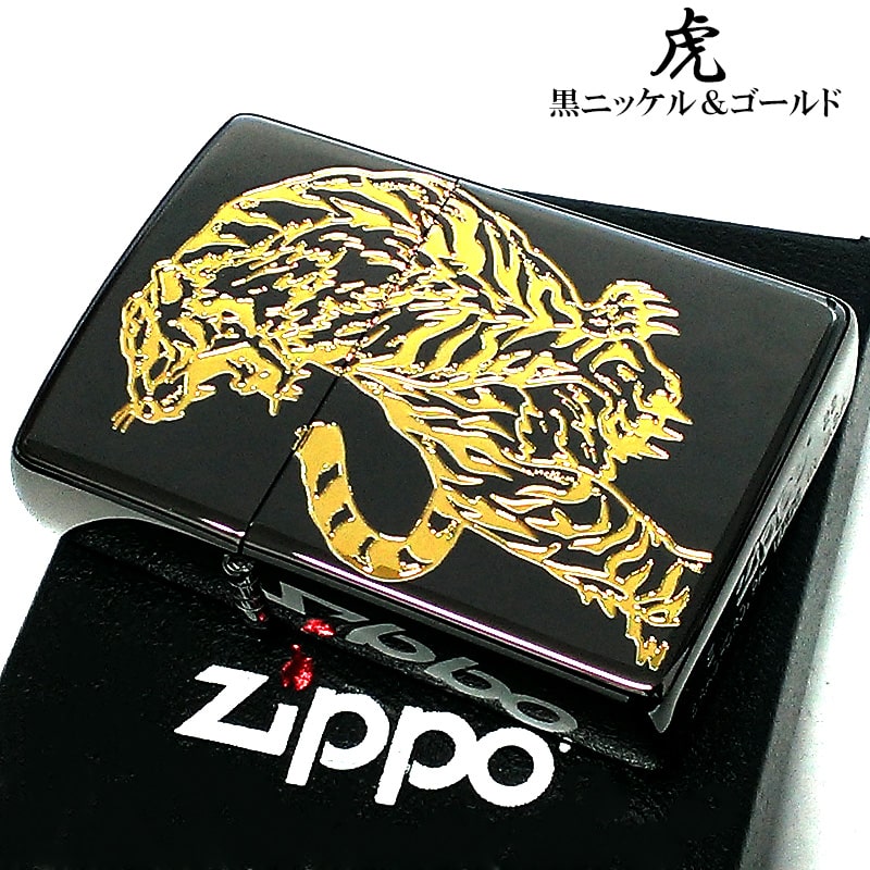 ZIPPO ライター 和柄 虎 ジッポ お守り ブラックニッケル かっこいい トラ 黒金 彫刻 ゴールド おしゃれ メンズ 金差し 御守り プレゼント ギフト