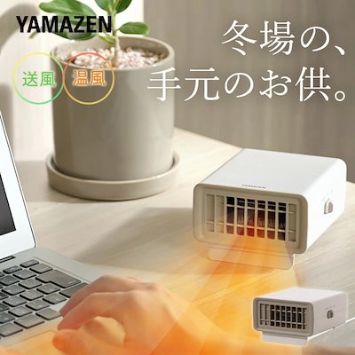 他サイト： ヒーター 小型 卓上 手元ヒーター 送風 温風 切替 DMF-D021(W)/(G)の商品画像