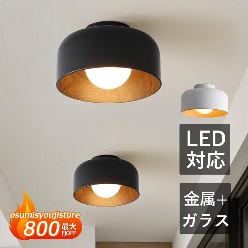 【在庫一掃】シーリングライト led おしゃれ 北欧 和風 照明器具 木目調 和室 天井照明 玄関 廊下 居間用 寝室 畳 4畳 5畳 店舗 昼光色 リビング G9 引掛シーリング 電球色
