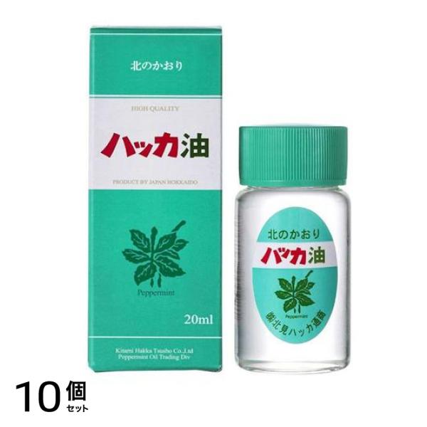 北見ハッカ通商 ハッカ油 ボトル 20mL 10個セット