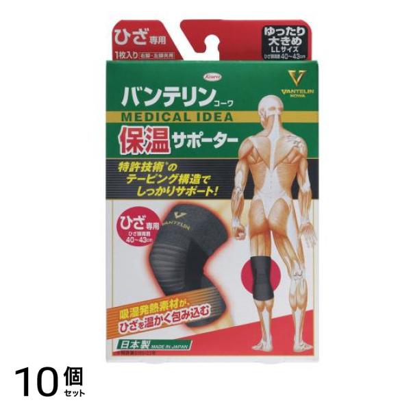 バンテリンコーワ保温サポーター ひざ専用 1枚入 (ゆったり大きめLLサイズ ) 10個セット