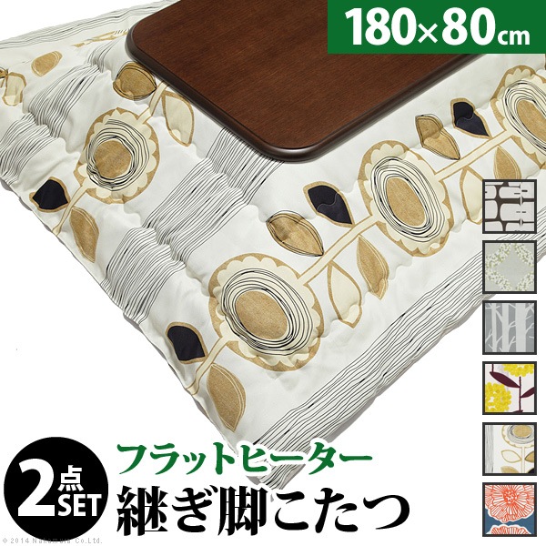 こたつ 長方形 大判 楢ラウンド折れ脚こたつ-フラットリラ 180x80cm 日本製厚手カーテン生地の北欧柄こたつ布団セット テーブル 天然木 日本製 リモート 在宅