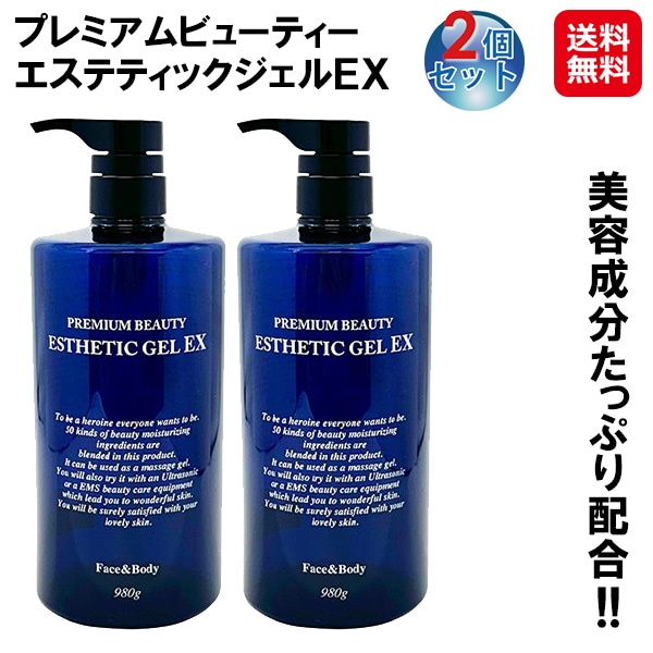 【プレミアムビューティーエステティックジェルＥＸ 980g(2個セット)】ソニックジェル EMS 美顔器 ジェル 保湿ジェル マッサージジェル サロン CICA