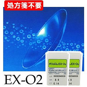 1枚入 [ 2箱 ] ハードコンタクトレンズ ボシュロム EX-O2