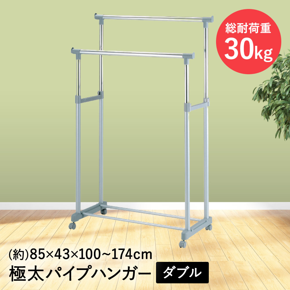 パイプハンガー 幅85cm 極太 ダブル グレー N-7600 組立式 パール金属 4,766円