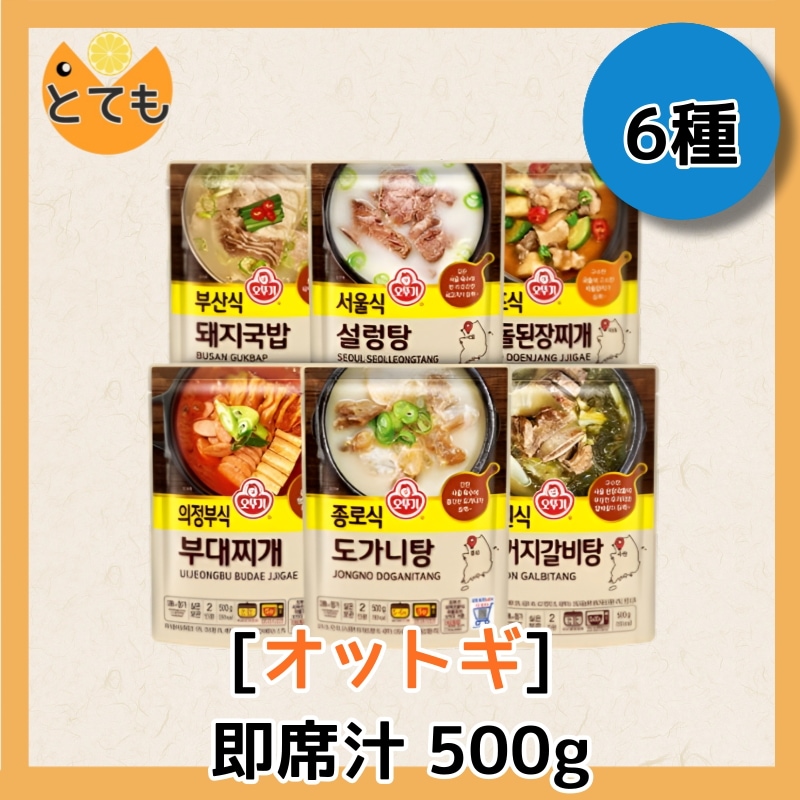 オットゥギ 即席スープ 500g 6種 / 豚クッパ 味噌チゲ ソルロンタン プデチゲ 韓国