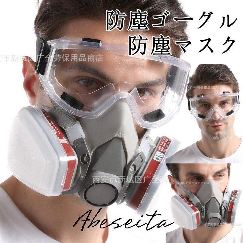 Qoo10] 防塵マスク火山灰防塵ゴーグルPM2.5防 : ガーデニング・DIY・工具
