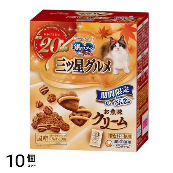 銀のスプーン 三ツ星グルメ お魚味クリーム まぐろ・さんま味 180g 10個セット