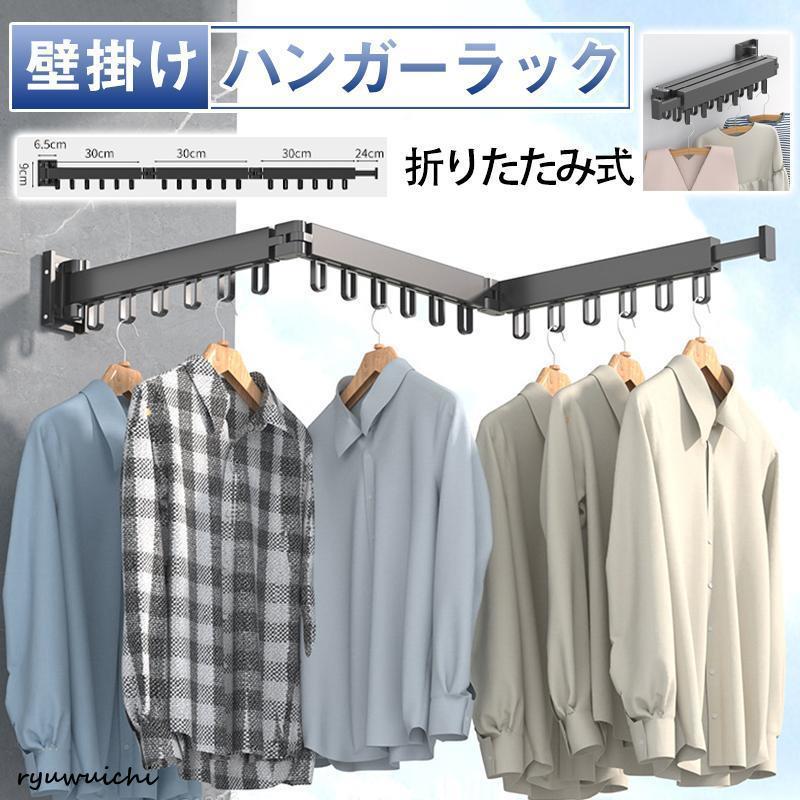 [7月新品-大ヒット中]折りたたみ式 壁掛け ハンガーラック 物干し 洗濯ラック 収納 洗濯 クローゼット 可動式 脱衣所 コンパクト 洋服 衣類 小物 ブラック ホワイト折りたたみ式 壁掛け ハンガ 4,665円