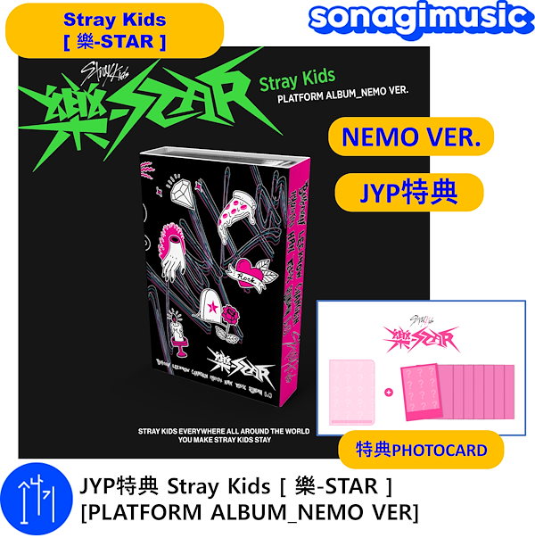 JYP特典 (NEMO ver.) Stray Kids [ 樂-STAR ] platform album /ストレイキッズ/stray kids  nemo/樂star nemo