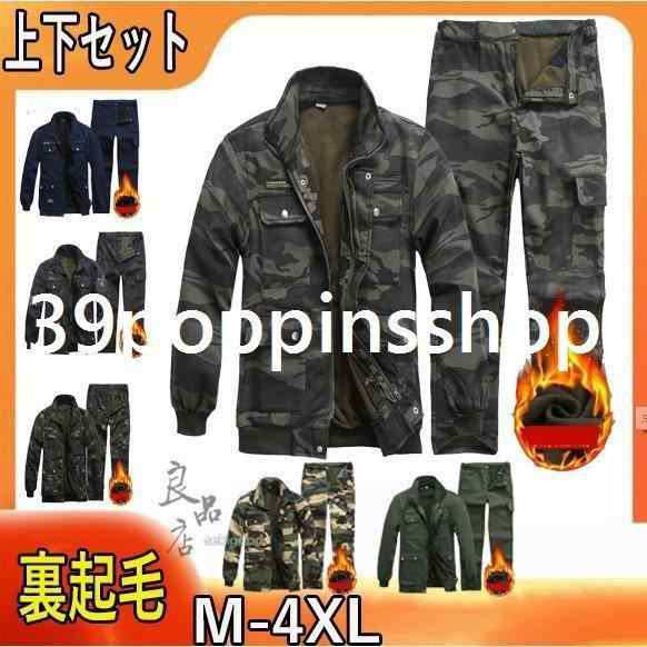 【2025新作SALE】作業服 メンズ レディース 上下セット 冬用 作業着 長袖 事務服 裏起毛 防寒着 迷彩 おしゃれ かっこいい ジャケット カーゴパンツ 2点セット