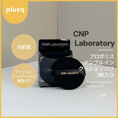 cnp laboratory 安い クッション ファンデ