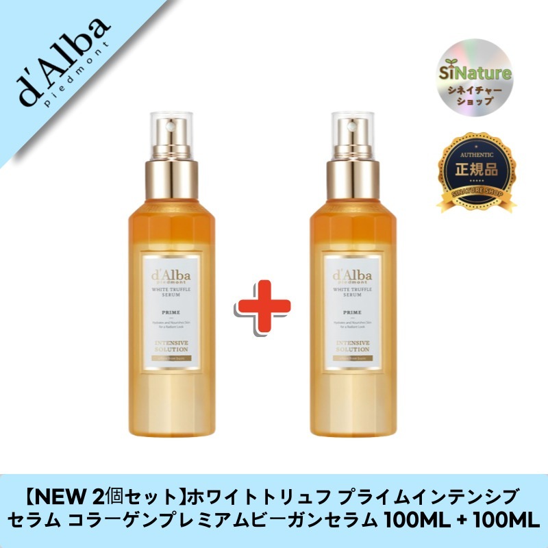 【NEW 2個セット】ホワイトトリュフ プライムインテンシブセラム コラーゲンプレミアムビーガンセラム 100ML + 100ML - 贅沢保湿体験！