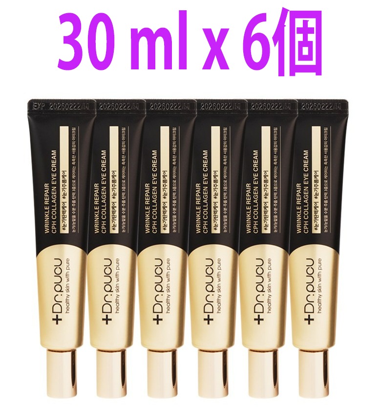 リンクルリペアCPHコラーゲンアイクリーム30ml