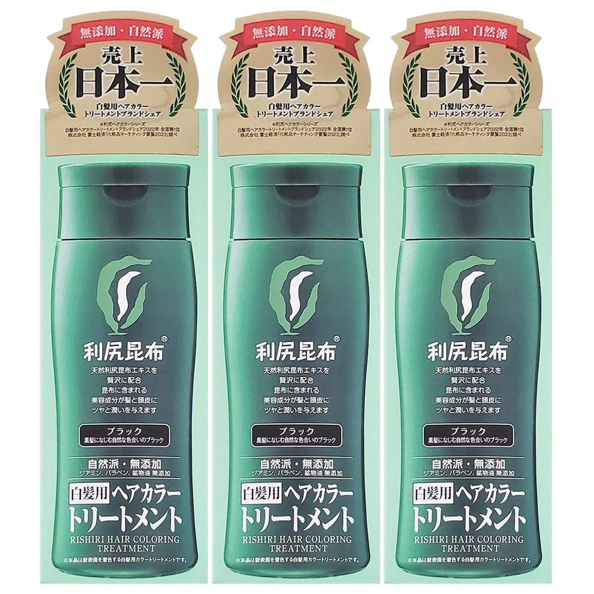 利尻ヘアカラートリートメント ブラック 200g3本セット