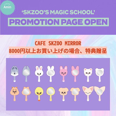 [公式] Stray Kids Magic School&&cafe official goods - CAFE SKZOO MIR...のサムネイル