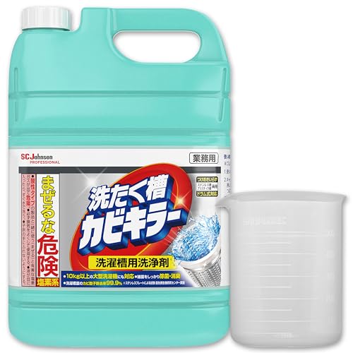 カビキラー 洗濯槽クリーナー 業務用 液体 5kg (計量カップ付き) 塩素系 洗濯槽カビキラー 大容量 カビ取り 除菌 ドラム式対応 つけおき不要 すくい取り不要
