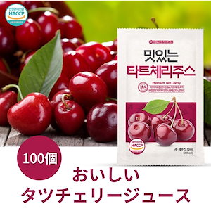 韓国食品] タツチェリージュース100包/ 健康酢ジュース/ ビタミン/ ミネラル/ 果菜ジュース/ モンモランシー/ ベタカロチン/ 鉄粉/ カリウム/ カルシウム/ ビタ