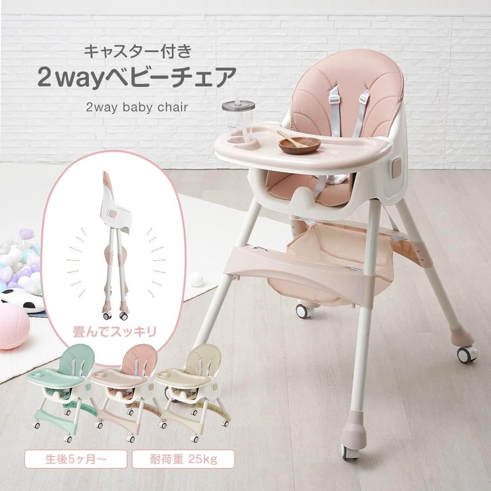 ベビーチェア ハイチェア ローチェア ハイローチェア 折りたたみ 取り外し可能なキャスター 二段テーブル付き 五点式安全ベルト 高さ調節 離乳食 お食事椅子 テーブルチェア 赤ちゃん用 キッズチェア