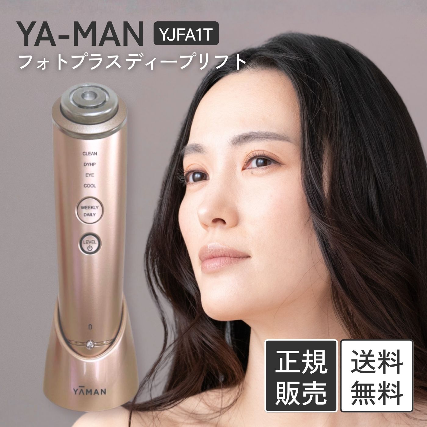 フォトプラス ディープリフト YJFA1T