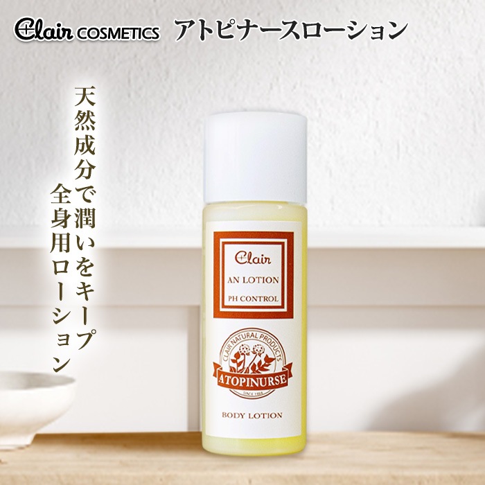 【公式】 くれえる化粧品 ANローション アトピナース ボディローション 60ml