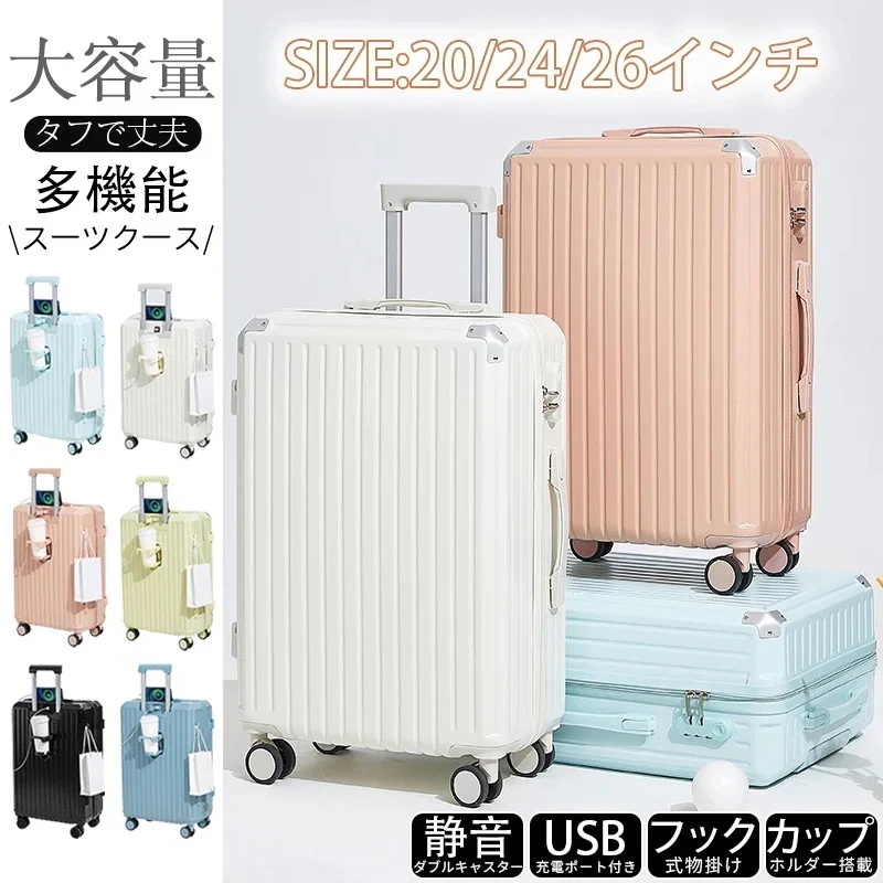 新作 スーツケース スーツケース女性の多機能カップホルダー付きスーツケース機内持ち込み軽量キャリーバッグキャリーケースダイヤルロックダブルキャスター静音