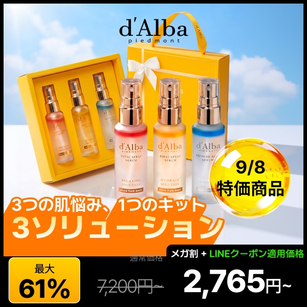 Qoo10] ダルバ 【9/8限定特価】ミスト・UV下地3種ソ : スキンケア