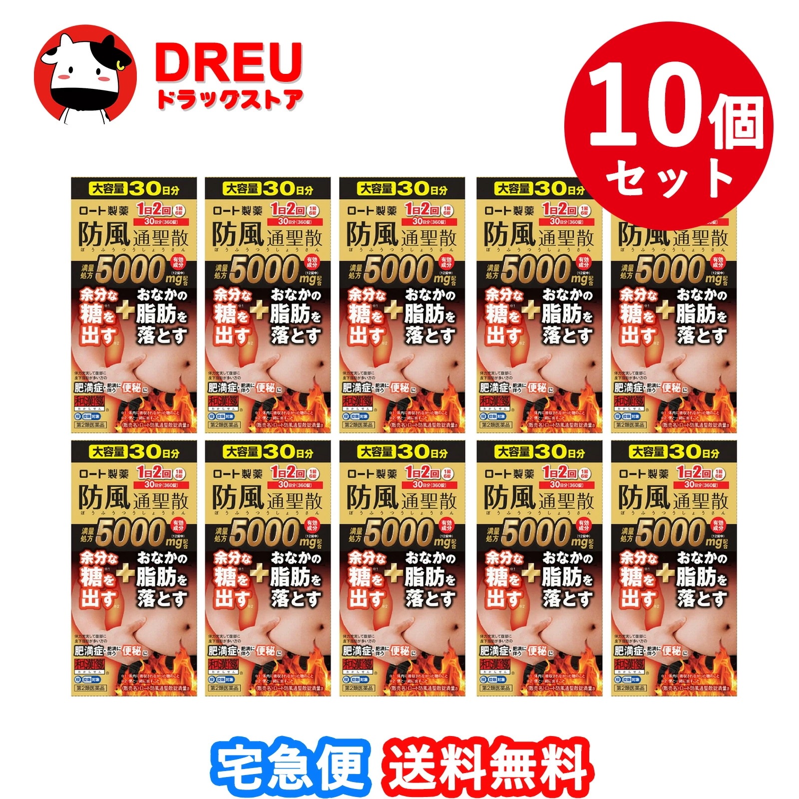 【10個セット送料無料】【第2類医薬品】ロート防風通聖散錠満量a 360錠【セルフメディケーション税制対象】