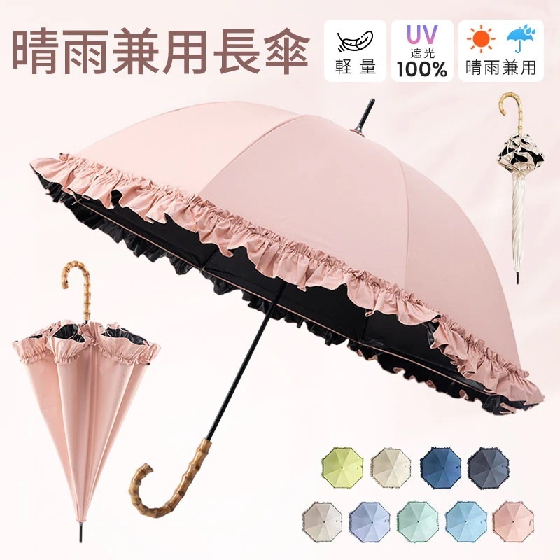 フリル傘 ライン傘 晴雨兼用 ショート傘 長傘 日傘 レディース傘 UVカット 遮光 紫外線 軽量 撥水 遮光率100% ギフト