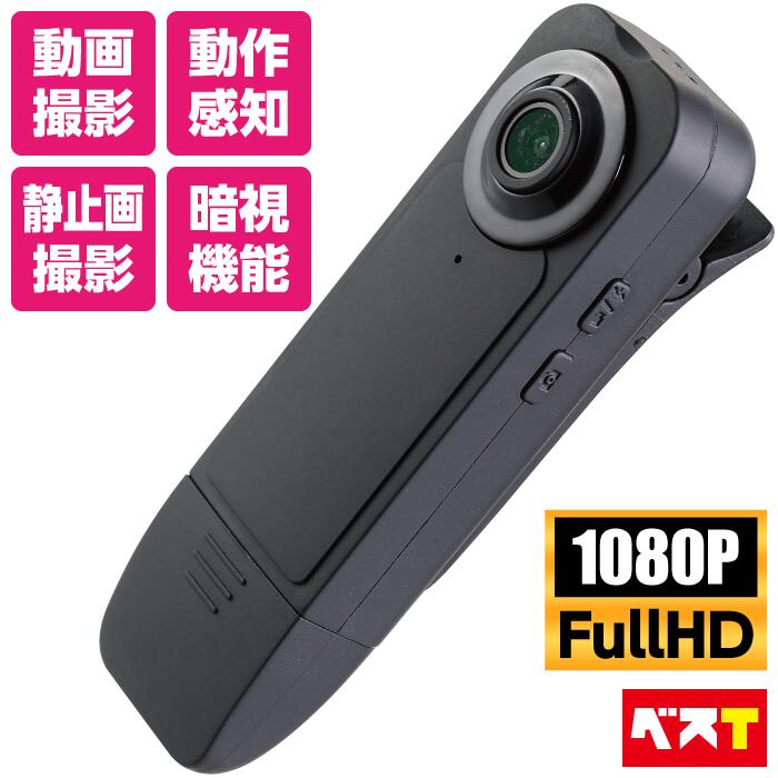 リピーター続出QZT 小型カメラ 1080P 高画質 360分連続録画 内蔵1000mAhバッテリー 赤外線 暗視撮影 動体検知 撮影 録音 録画 写真 ボイスレコーダー ビデオカメラ 小型 監視カメ