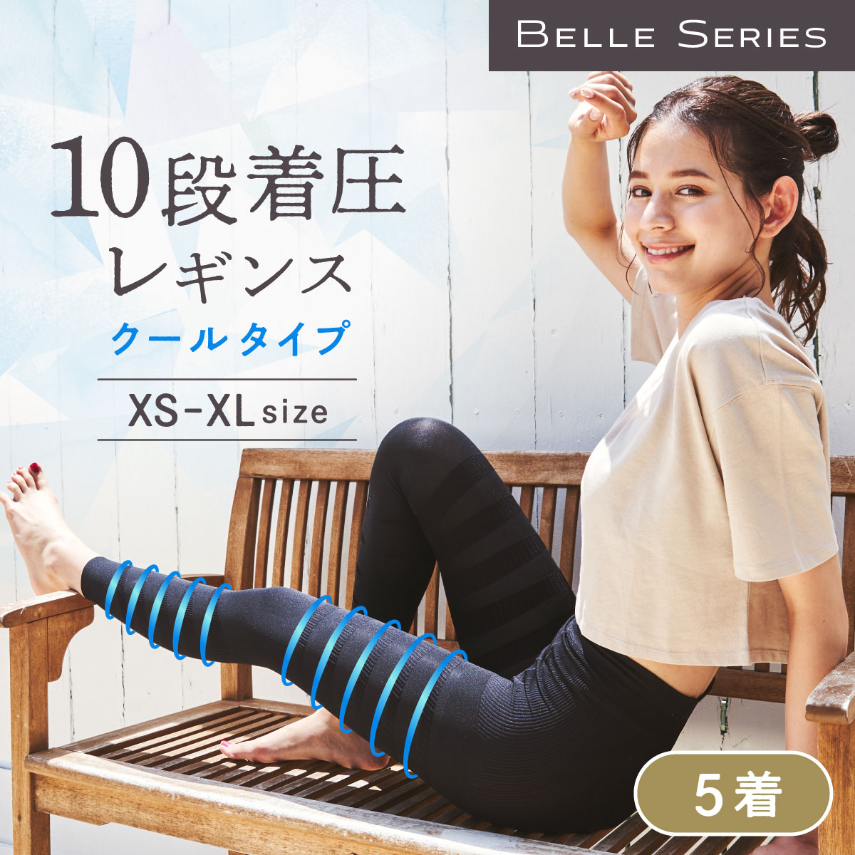 接触冷感 着圧レギンス 着圧スパッツ 着圧 レギンス 着圧タイツ スパッツ レディース ダイエット 脚痩せ くみ解消 強着圧 美脚 補正下着 骨盤補正 夏 夏用 ベルスキニー 5着