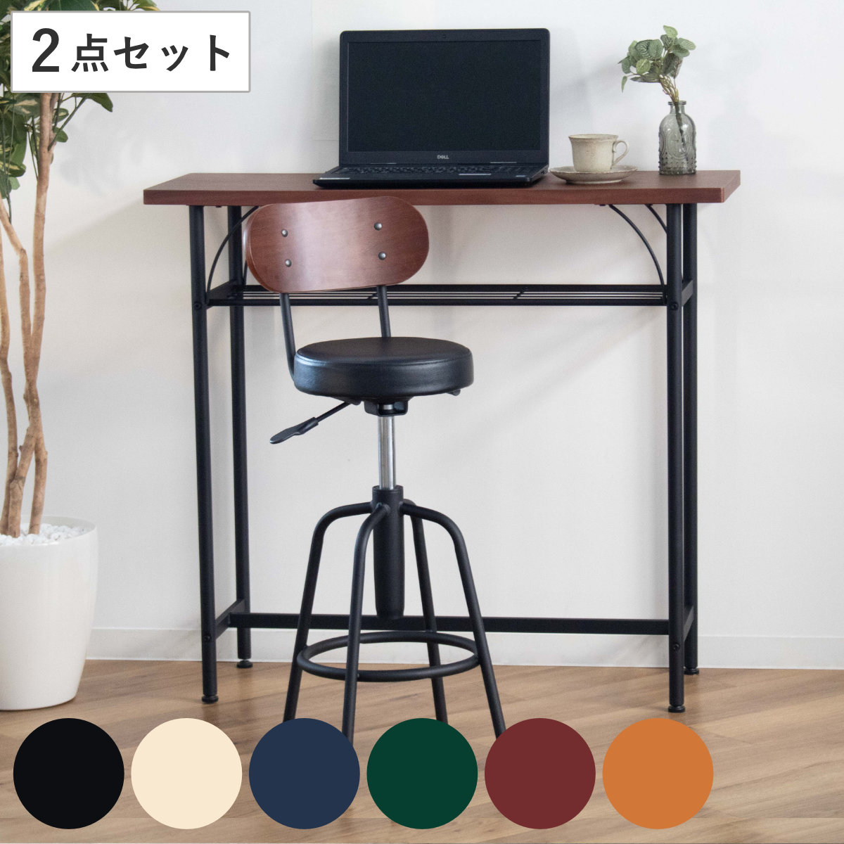 カウンターチェア テーブル 2点セット タムチェア バーチェア セット 奥行 35cm スリム 椅子 回転 高さ調節 チェア 机 棚付き 小物置き 背もたれ付き 丈夫 簡単組立 木製 おしゃれ