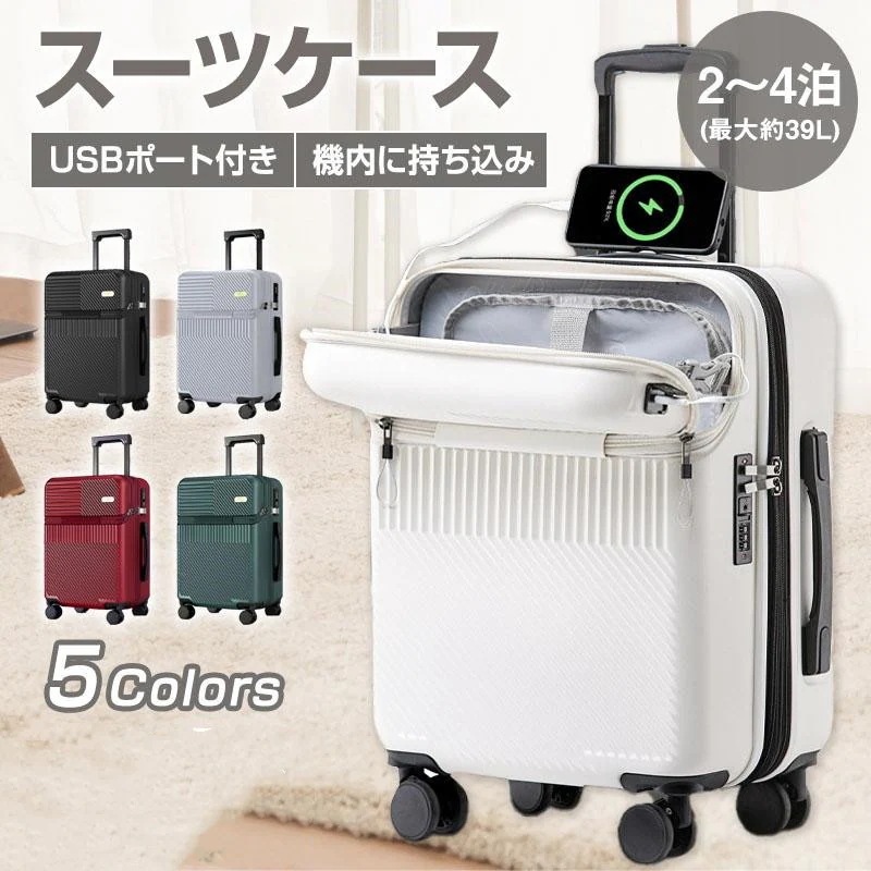 スーツケース 機内持ち込み キャリー ケース S M サイズ 2泊3日 軽量 USBポート カップホルダー フック搭載 旅行 3泊4日 5,583円