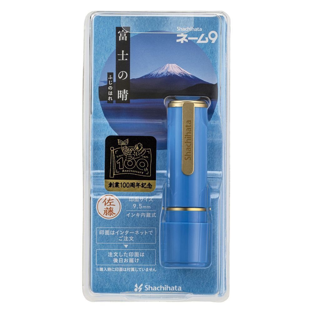 （まとめ買い）ネーム印 ネーム9 メールオーダー式 創業100周年記念カラー 富士の晴（ふじのはれ） XL-9/CJ1-MO [x3]