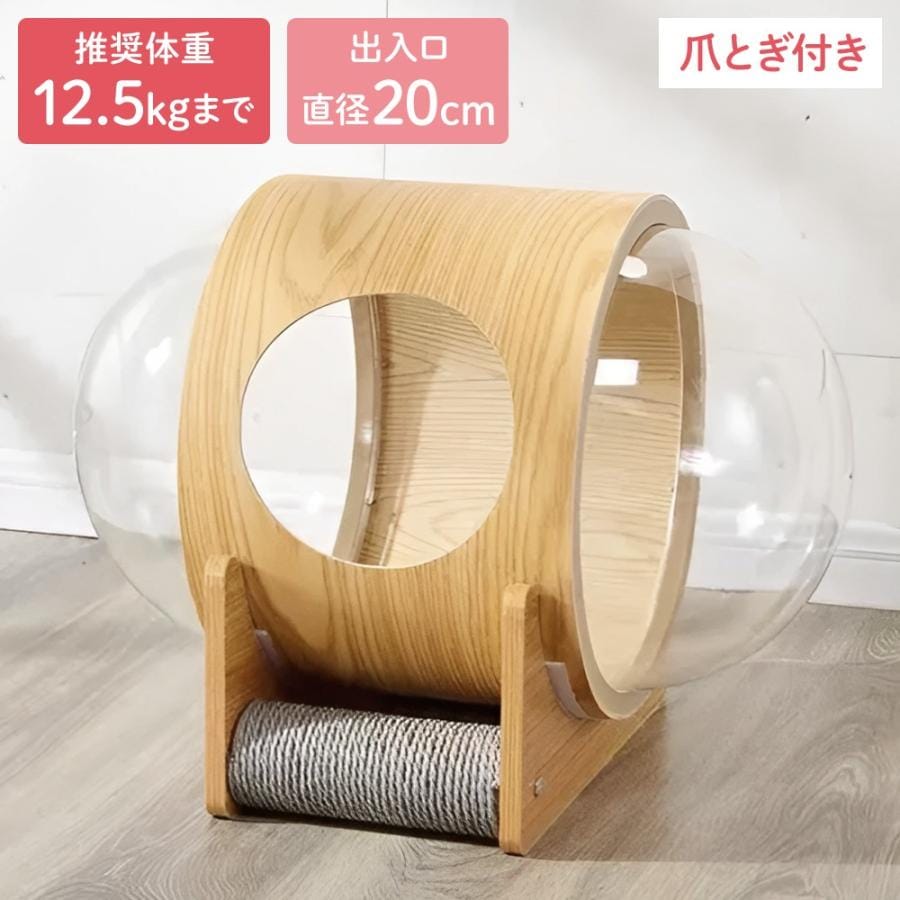 【本日限定】キャットハウス 木製 冬 ドーム型 宇宙船 透明 爪とぎ付き 猫 据え置き 猫用 カプセル型 小動物 ねこ ベッド ペットベッド 脚付き 猫用ベッド