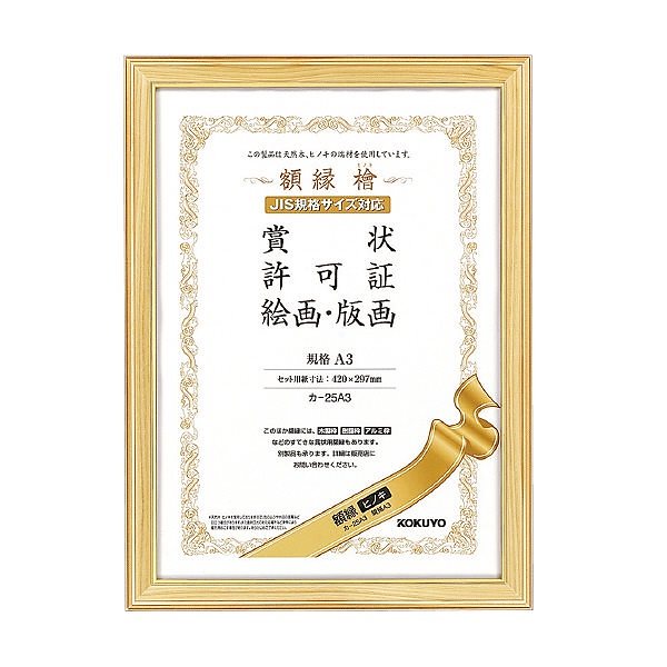 （まとめ買い）額縁（ヒノキ） 規格A3 カ-25A3 [x3]