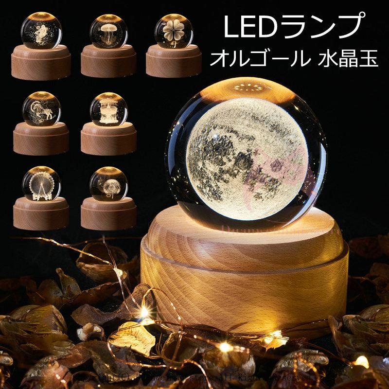 テーブルライト LED 水晶玉 70ｍｍ オルゴール 誕生日プレゼント 月のランプ クリスタル ボール 3D ギフト 記念日 バレンタインデー 置物 投影 透明水晶玉614