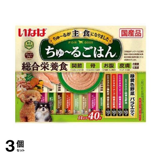 いなば 犬用 ちゅる(ちゅーる)ごはん 総合栄養食 緑黄色野菜バラエティ 14g× 40本入 3個セット