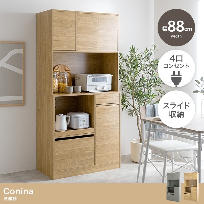 ノイズレス 食器棚 キッチンボード 幅80cm スタイリッシュ 大容量収納 コンセント4口