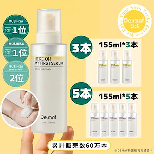 Qoo10] De:maf 【公式】EGFアンプル55ml（EGF+ : スキンケア